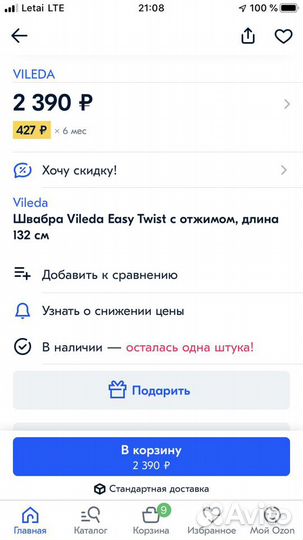 Швабра Vileda