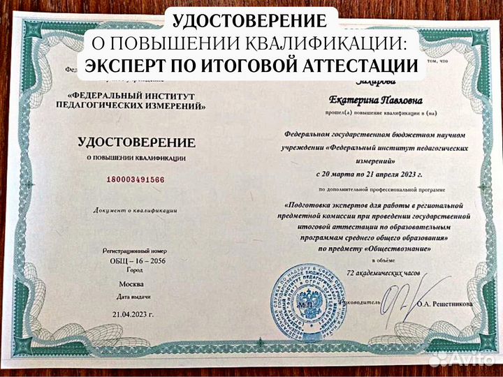 Репетитор по обществознанию