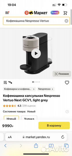 Кофемашина nespresso vertuo