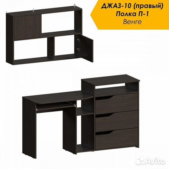 Набор мебели для детской Уголок школьника рм-10-1