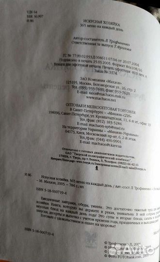 Кулинарная книга-Искусная хозяйка