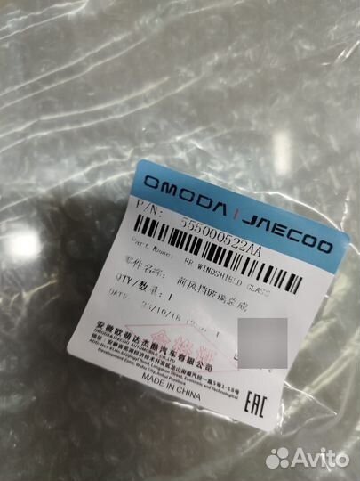 Лобовое стекло Jaecoo J7 555000522AA T1EJ