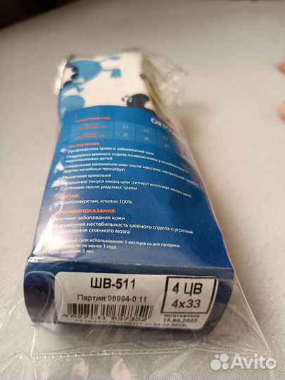 Воротник шанца детский (4размер)