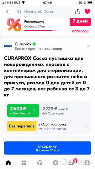 Соска Curaprox
