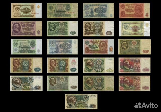 Банкноты СССР 1961 - 1995 гг купить в Москве | Хобби и отдых | Авито