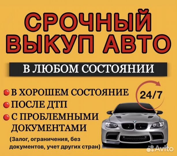 Срочный выкуп авто