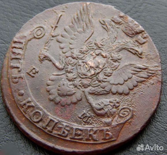 5 копеек 1782г *1783г * Екатерина II * кладовые *