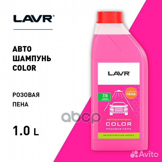 Автошампунь Color Розовая пена 7.6 Концентрат 1:50