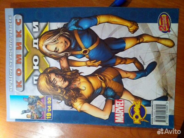 Комикс Люди X