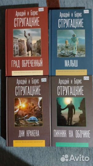 Стругацкие
