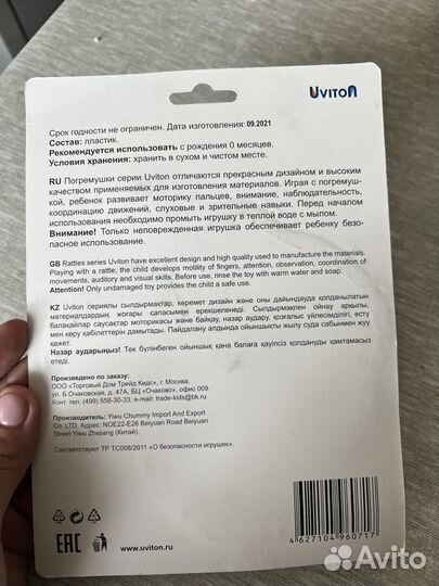 Прорезыватель для зубов