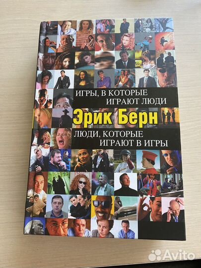 Кника, псхология, Эрик Берн