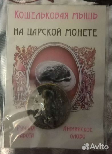 Мышь на монете