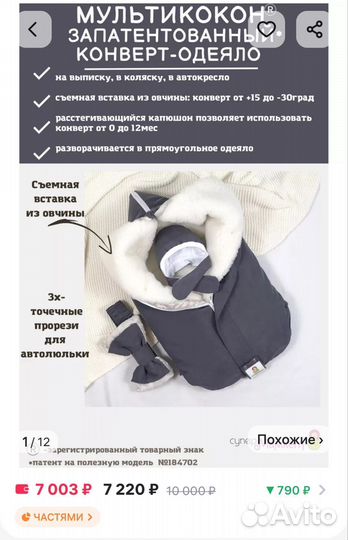 Конверт зимний в коляску, автолюльку