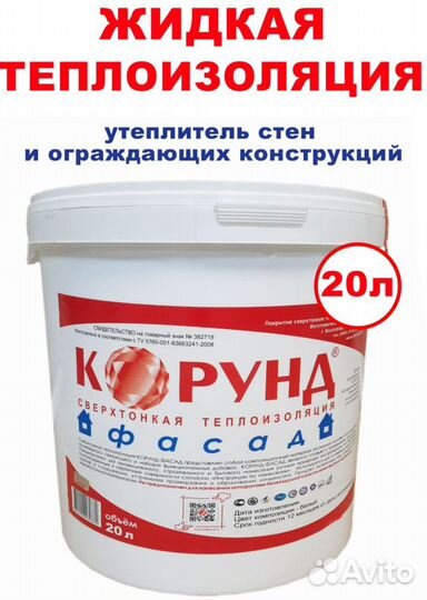 Утеплитель для стен корунд