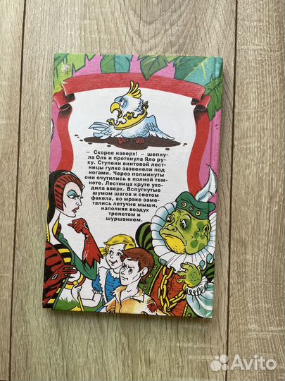 Книга «Королевство кривых зеркал»