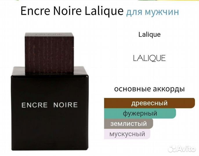 Encre Noire Lalique