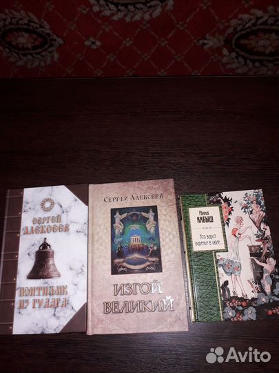 Книги Сергей Алексеев, Инна Кабыш
