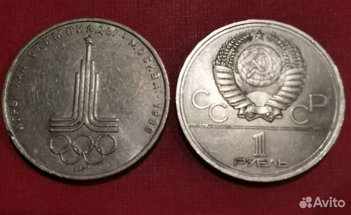 1 рубль 1977 Игры xxii Олимпиады, Эмблема