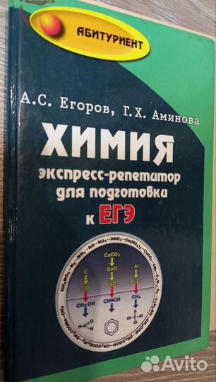 Химия