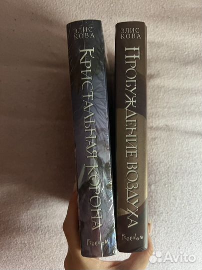 Элис Кова «Рожденная стихиями»