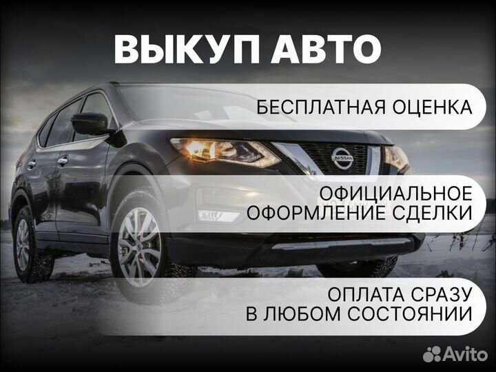 Срочный выкуп авто, Выезд на место, Деньги сразу