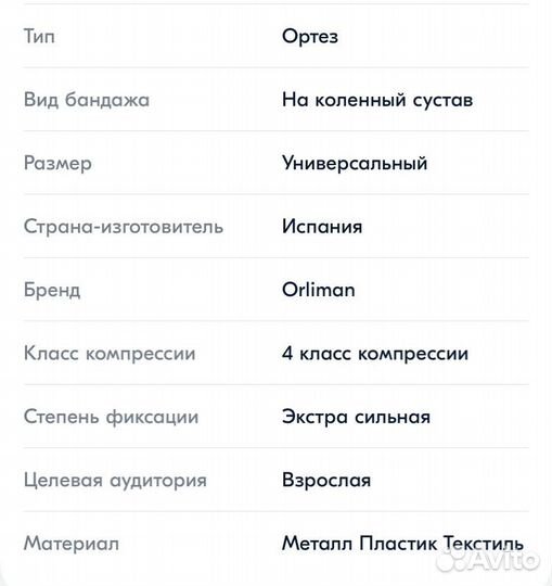 Ортез на коленный сустав