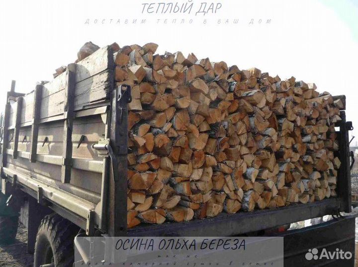 Дрова колотые