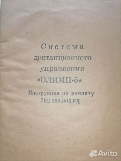 Инструкция по ремонту д у Олимп 005