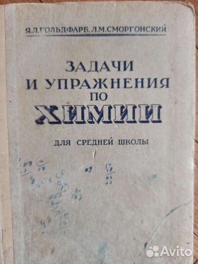 Советские учебники химии