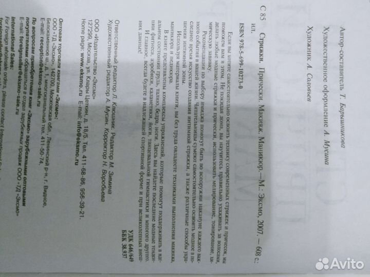 Сборник Стрижки Прически Макияж Маникюр