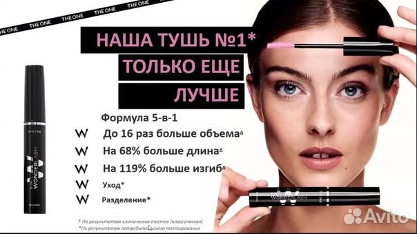 Тушь 5-в-1 WonderLash The One Oriflame