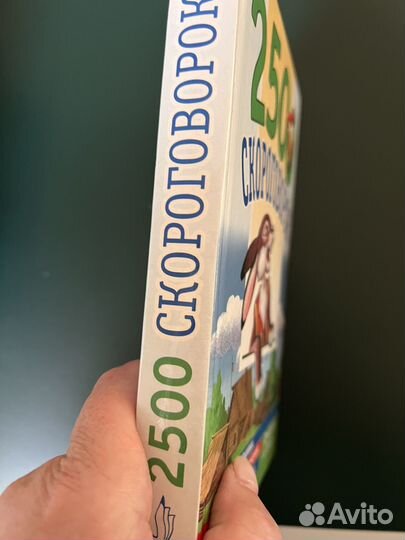 250 Скороговорок Программа развития дошкольников