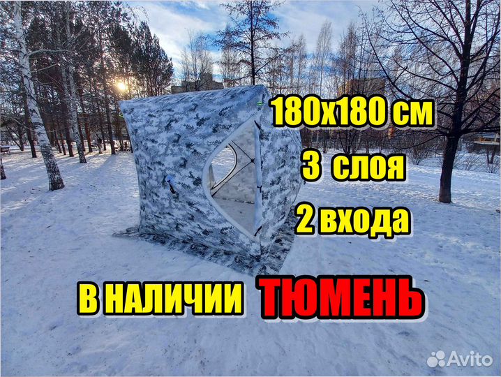 Палатка зимняя куб