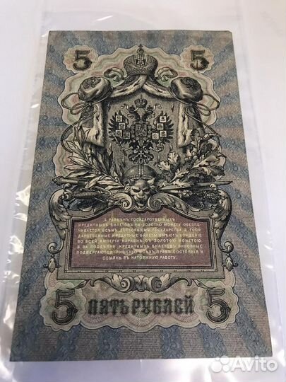 Боны 5 рублей 1909