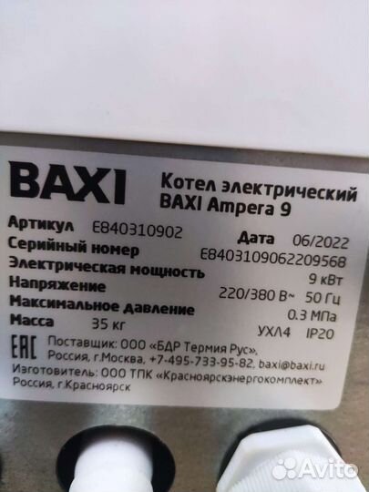 Электрический котел baxi Ampera 9