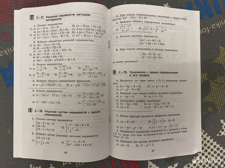 Дидактические материалы по алгебре. 9 класс