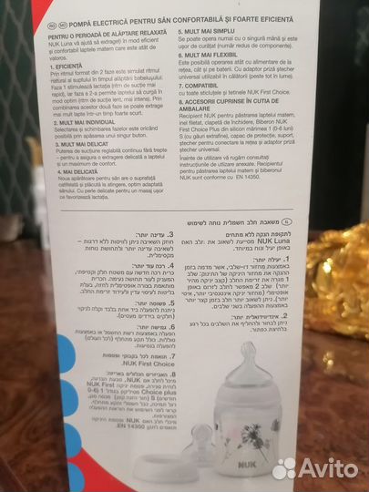 Молокоотсос электрический