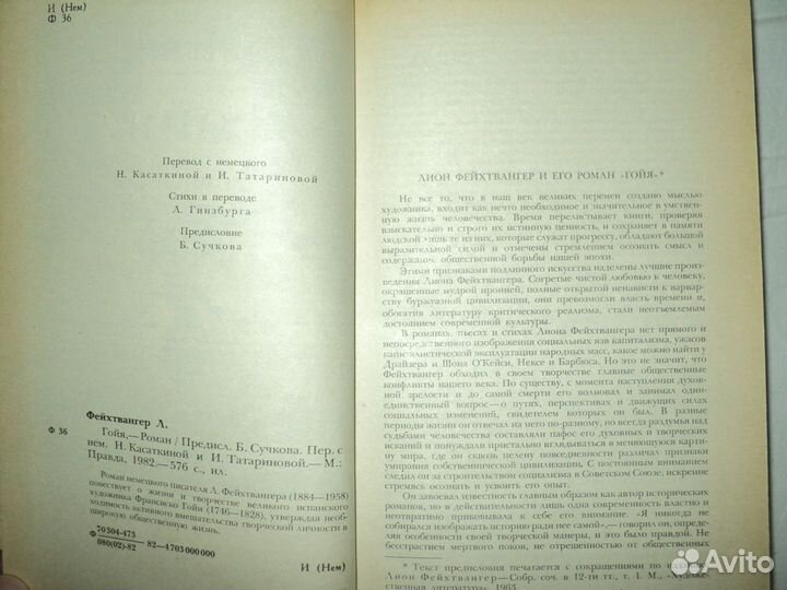 Лион Фейхтвангер Гойя (новая)