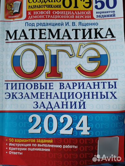 ОГЭ математика 2024