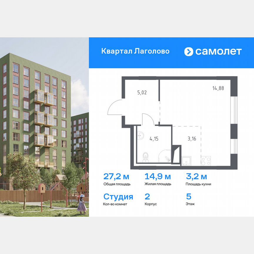 Квартира-студия, 27,2 м², 5/9 эт.