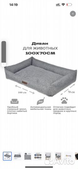 Лежак для собаки