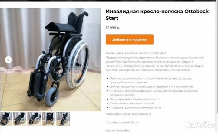 Инвалидная коляска новая