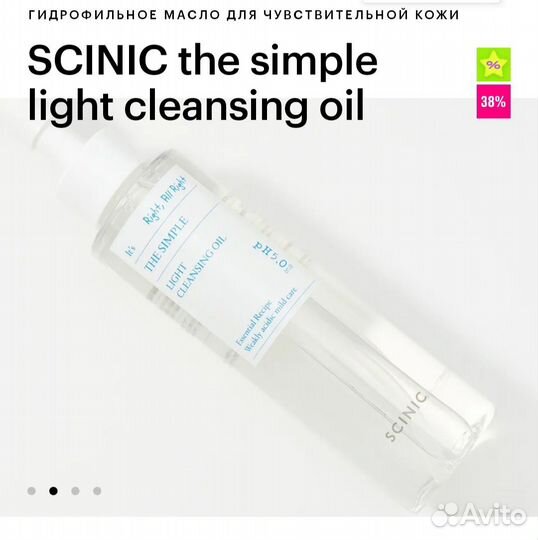 Гидрофильное масло для чувствительной кожи