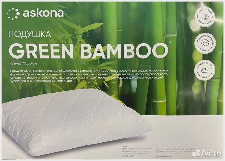 Подушка Askona Green Bamboo 50х70 см