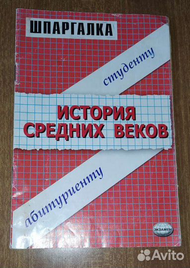 Шпаргалка по истории средних веков