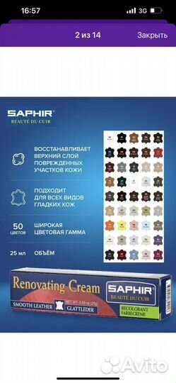 Краска для обуви