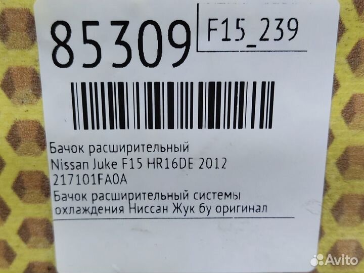 Бачок расширительный Nissan Juke F15 MR16DDT 2012