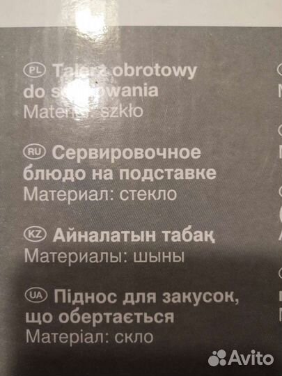 Блюдо вращающееся для сервировки