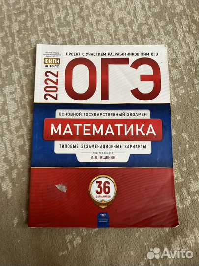 Огэ по математике Ященко 2022 сборник 2021 2019